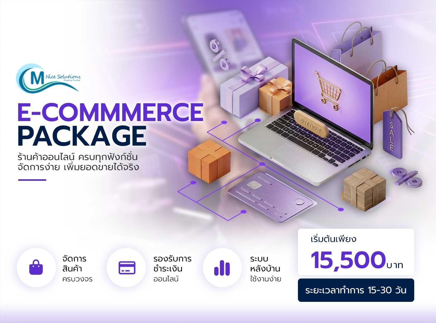 รับทำเว็บไซต์ร้านค้าออนไลน์ E-commerce พร้อมระบบสินค้าและตะกร้า