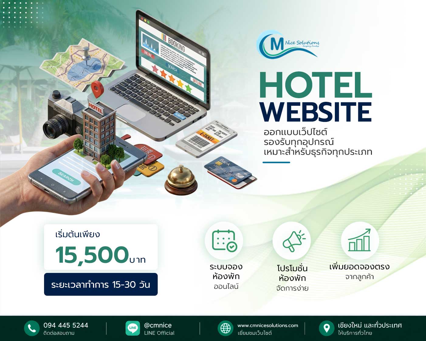 รับทำเว็บไซต์โรงแรม เชียงใหม่ รีสอร์ท ที่พัก และระบบจองออนไลน์