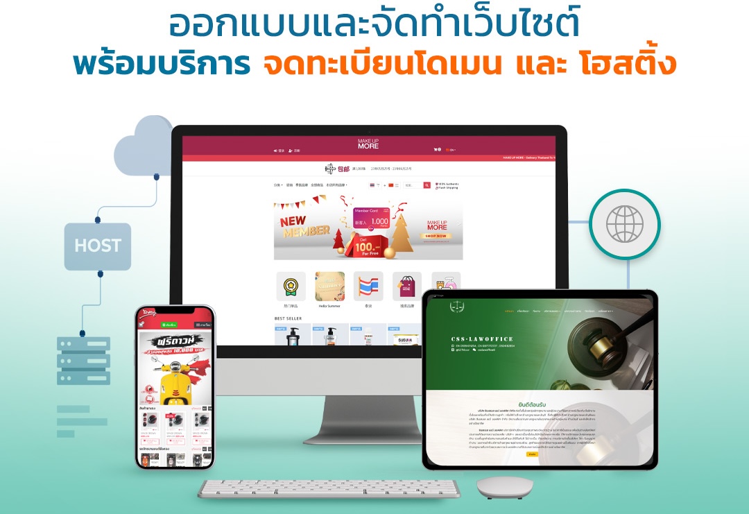จดโดเมนและโฮสติ้งสำหรับเว็บไซต์ธุรกิจ พร้อม SSL