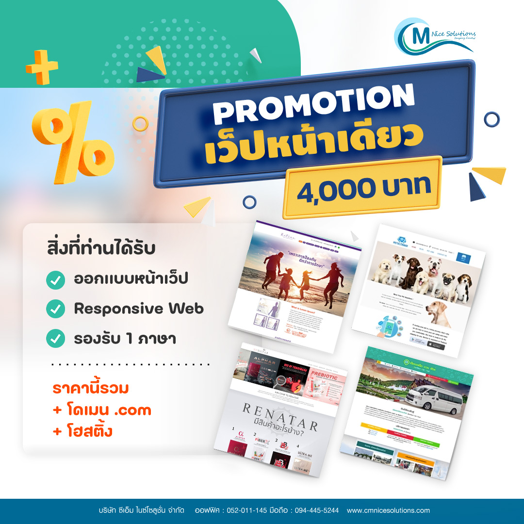 เว็บไซต์หน้าเดียว sale page โปรโมชั่นออกแบบเว็บไซต์