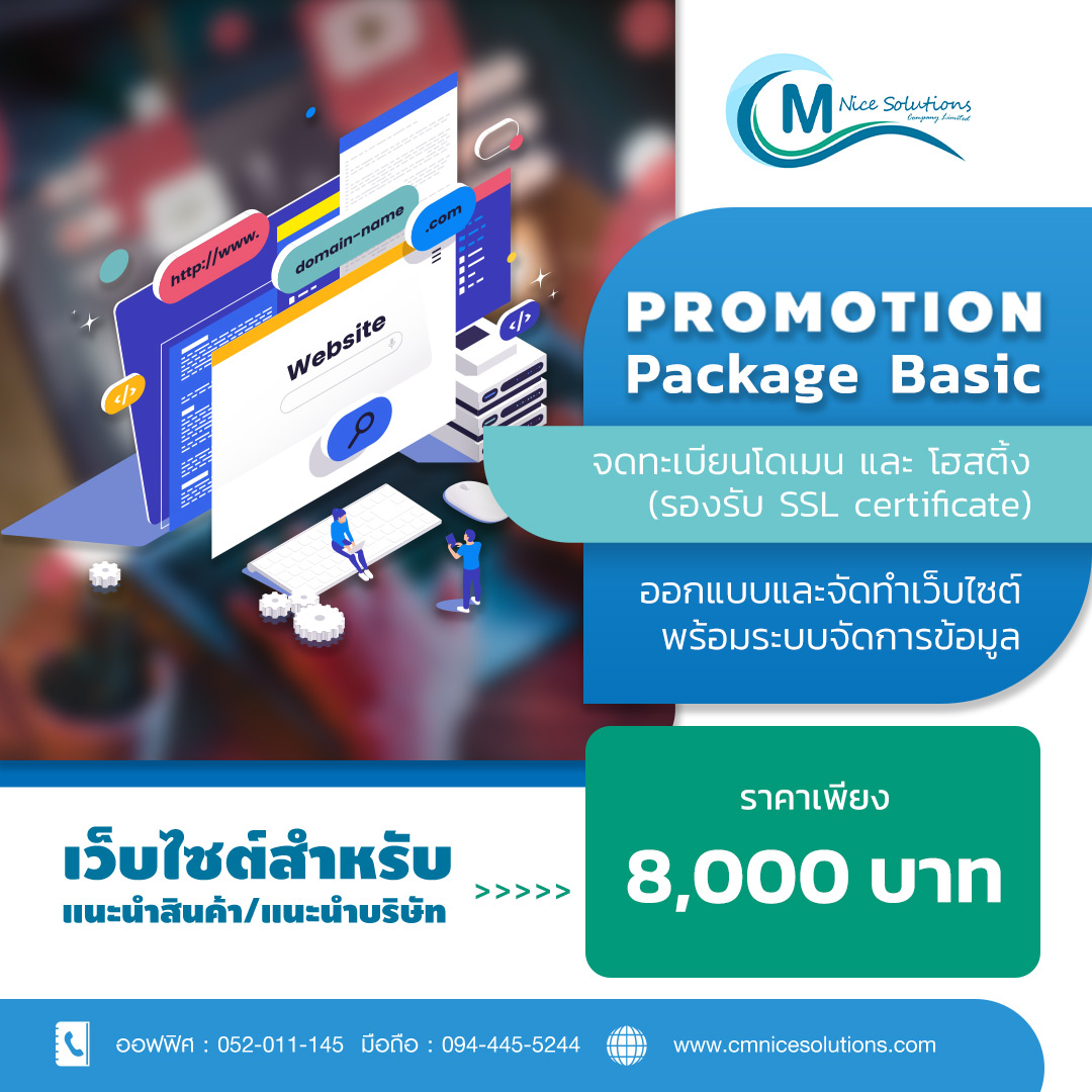 รับทำเว็บไซต์ โปรโมชั่นทำเว็บไซต์ 