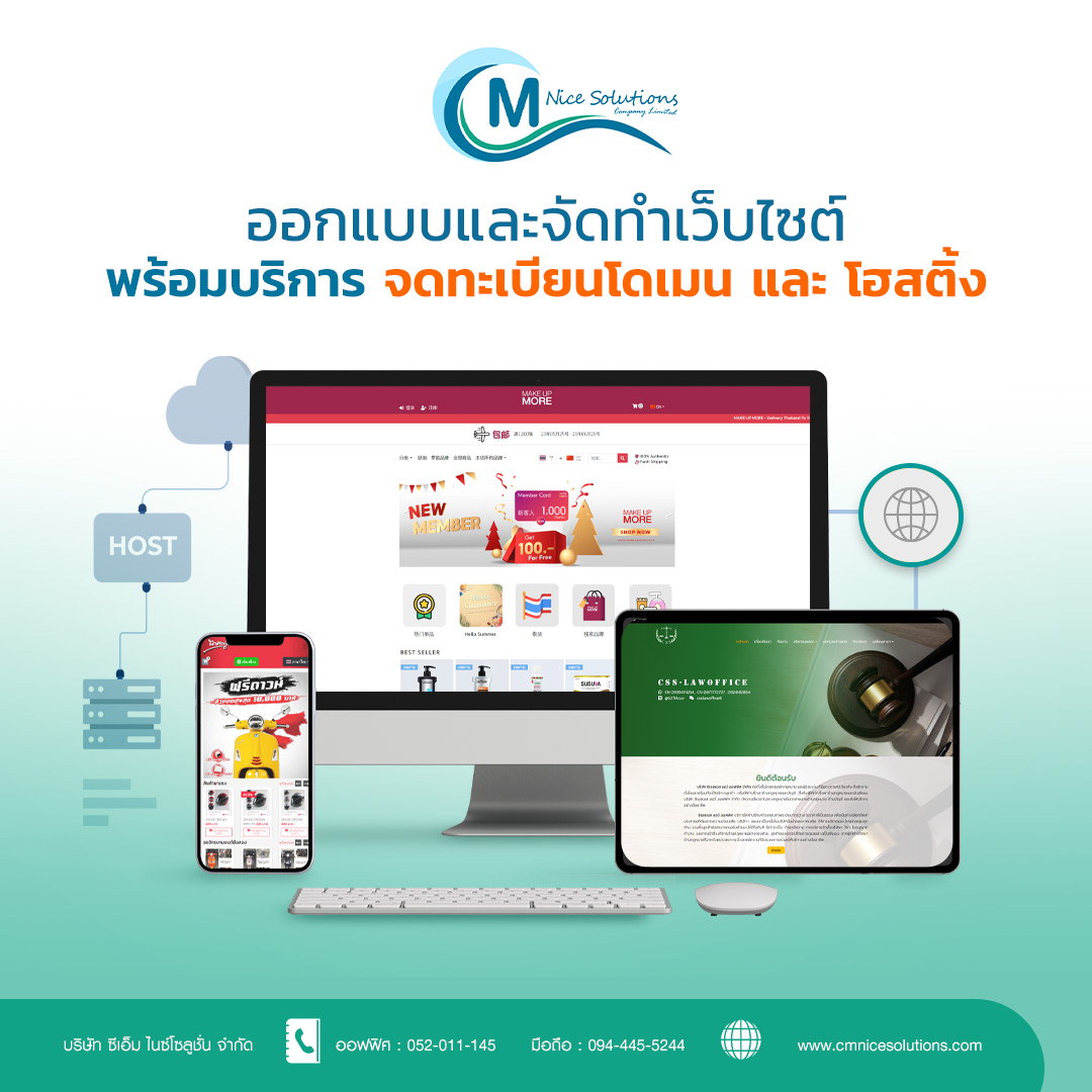 จดทะเบียนโดเมนและโฮสติ้ง Domain name