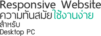 รับทำเว็บไซต์